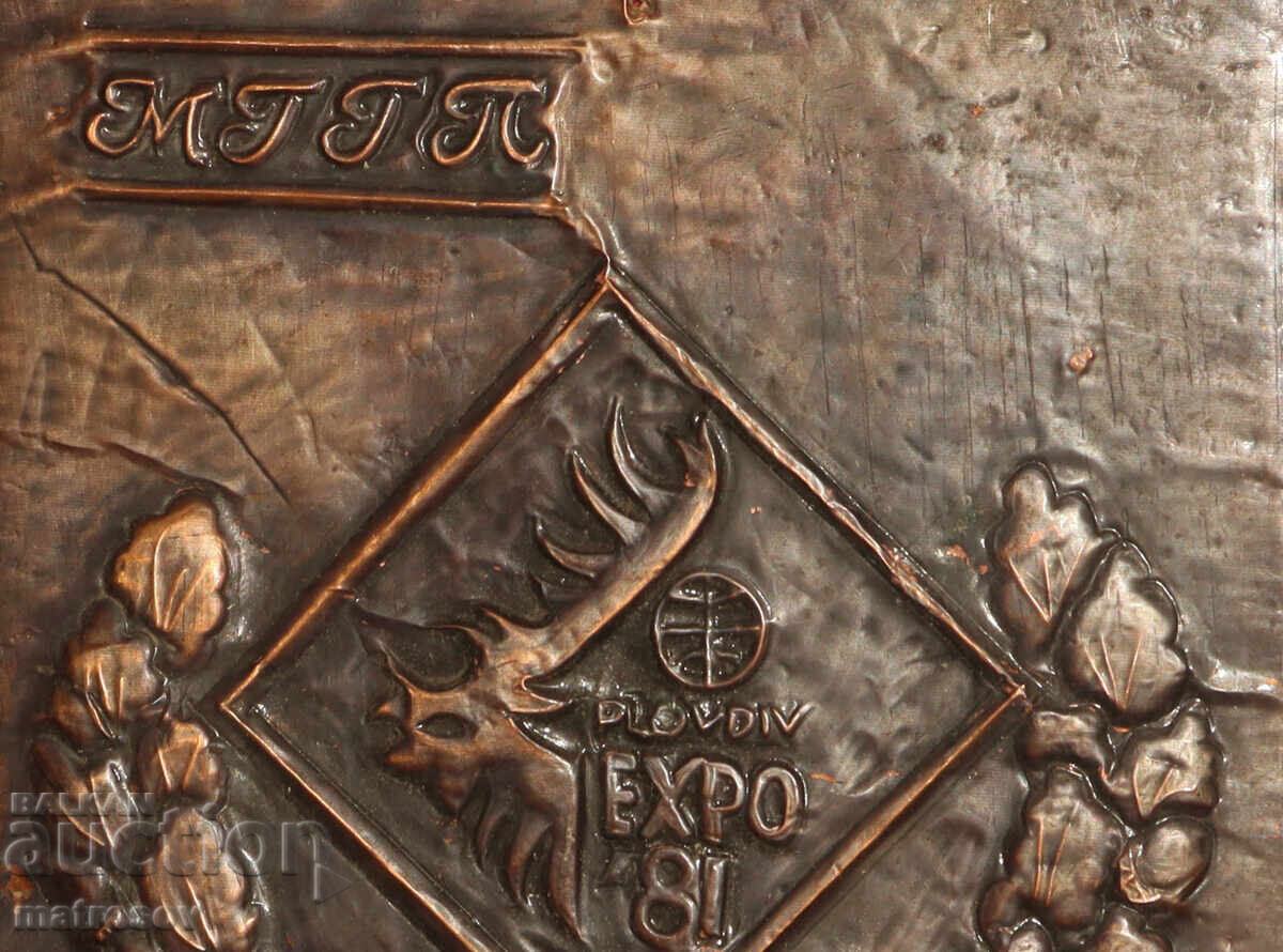 Δημοπρασία Μετάλλιο μέλι διακοσμητικό πάνελ Έκθεση Φιλιππούπολης 1981