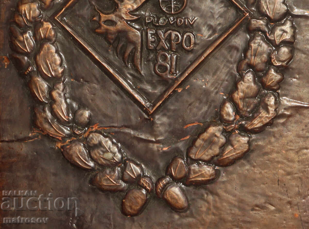 Παράδοση Μετάλλιο μέλι διακοσμητικό πάνελ Έκθεση Φιλιππούπολης 1981