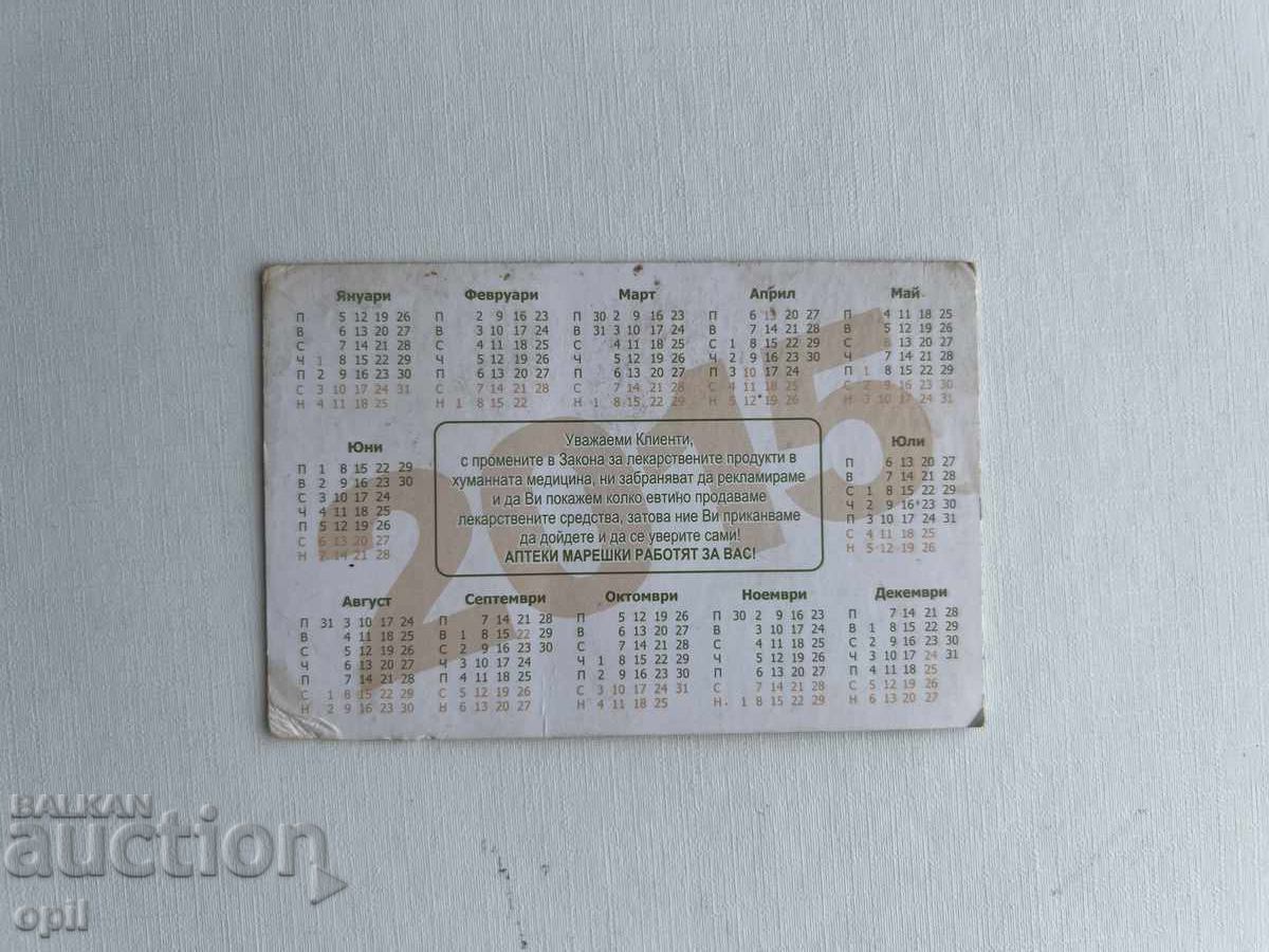 Календарче Марешки 2015 с цена 0.60 лв. | € 0.31