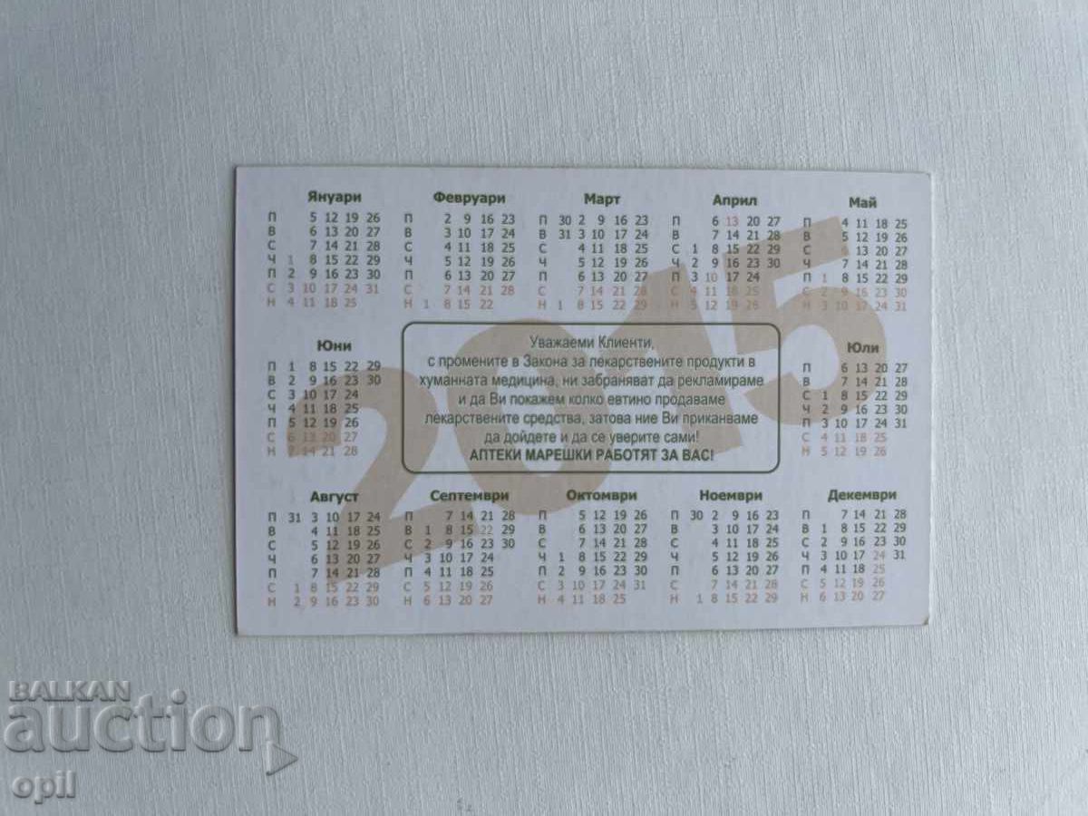 Calendarul Mareshki 2015 cu preț 0.60 BGN | € 0.31