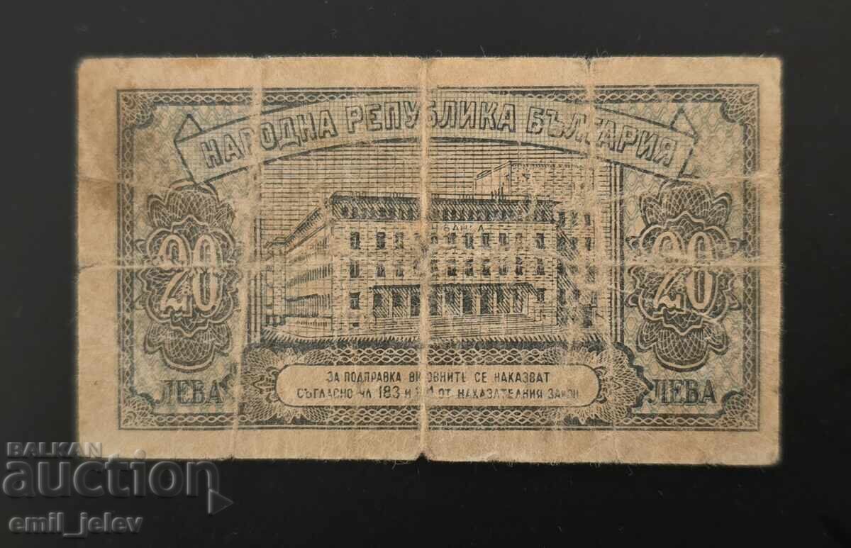 20 leva Bulgaria 1947 god cu preț € 2.50 | 4.89 BGN