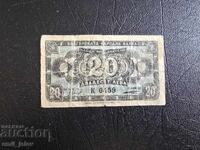 20 Leva Bulgaria 1947