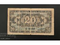 20 leva Bulgaria 1947 god