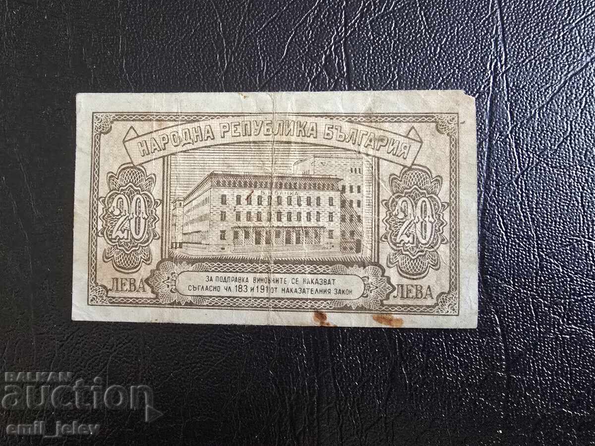 20 лева България 1950 год. с цена 4.99 лв. | € 2.55