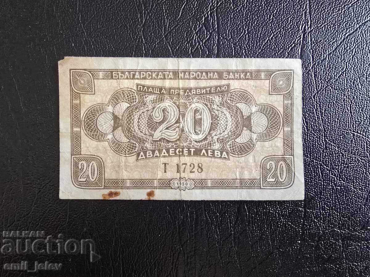 20 лева България 1950 год.
