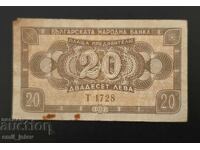 20 Leva Bulgaria 1950 Year