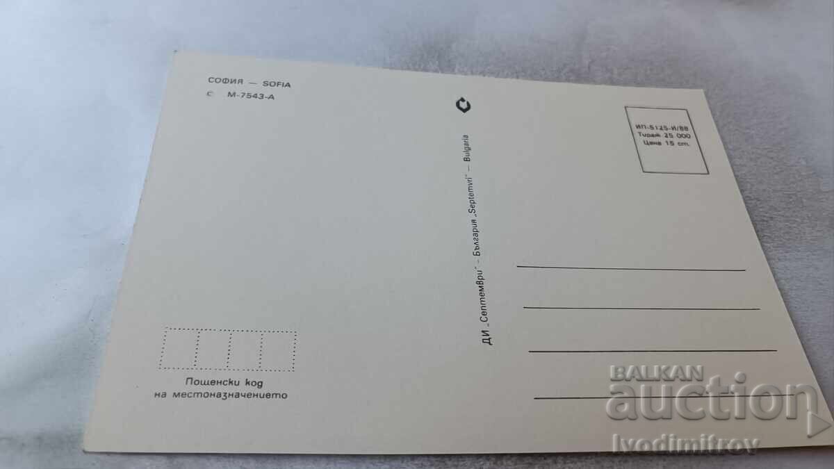 Carte poștală Sofia Collage 1988 cu preț 0.65 BGN | € 0.33