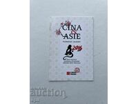 Ημερολόγιο Τσεχίας 2016