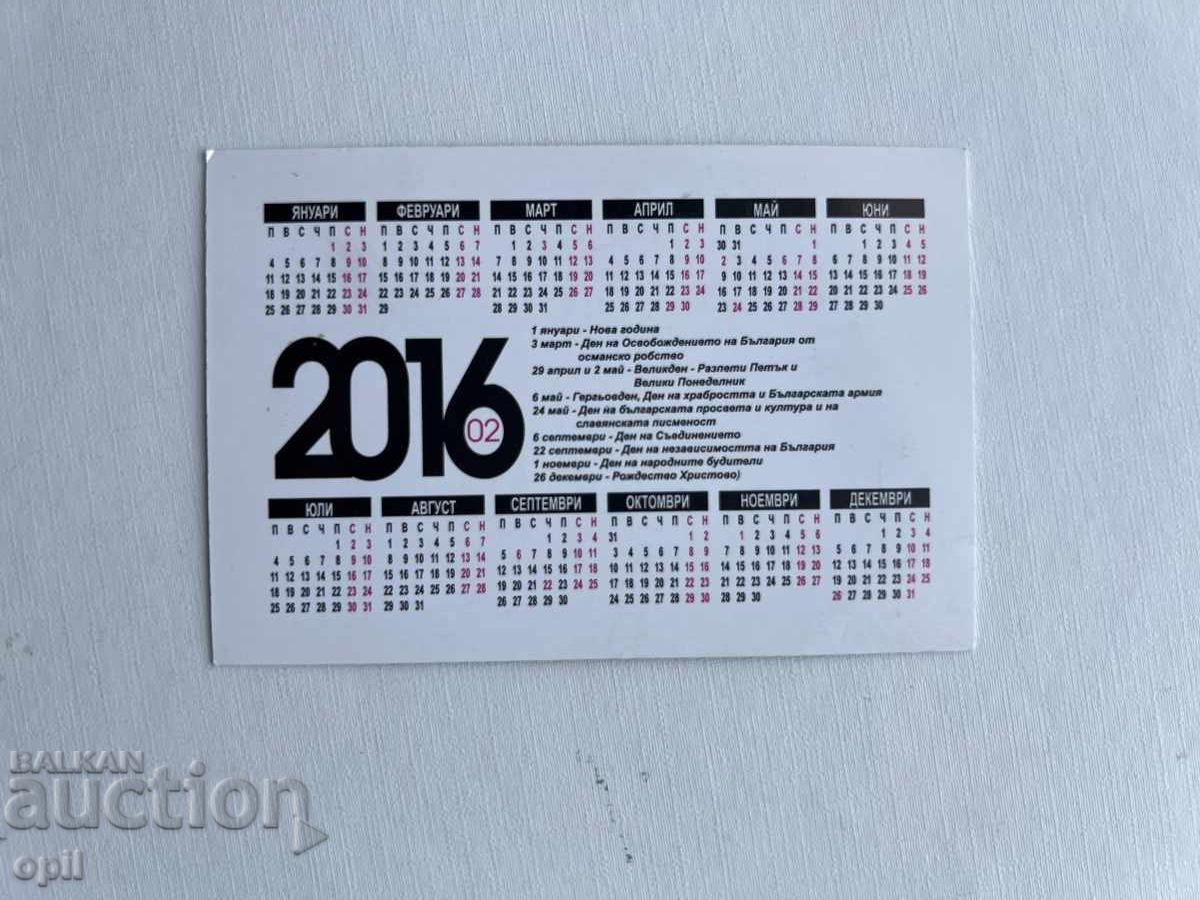 Календарче  2016 с цена 0.60 лв. | € 0.31