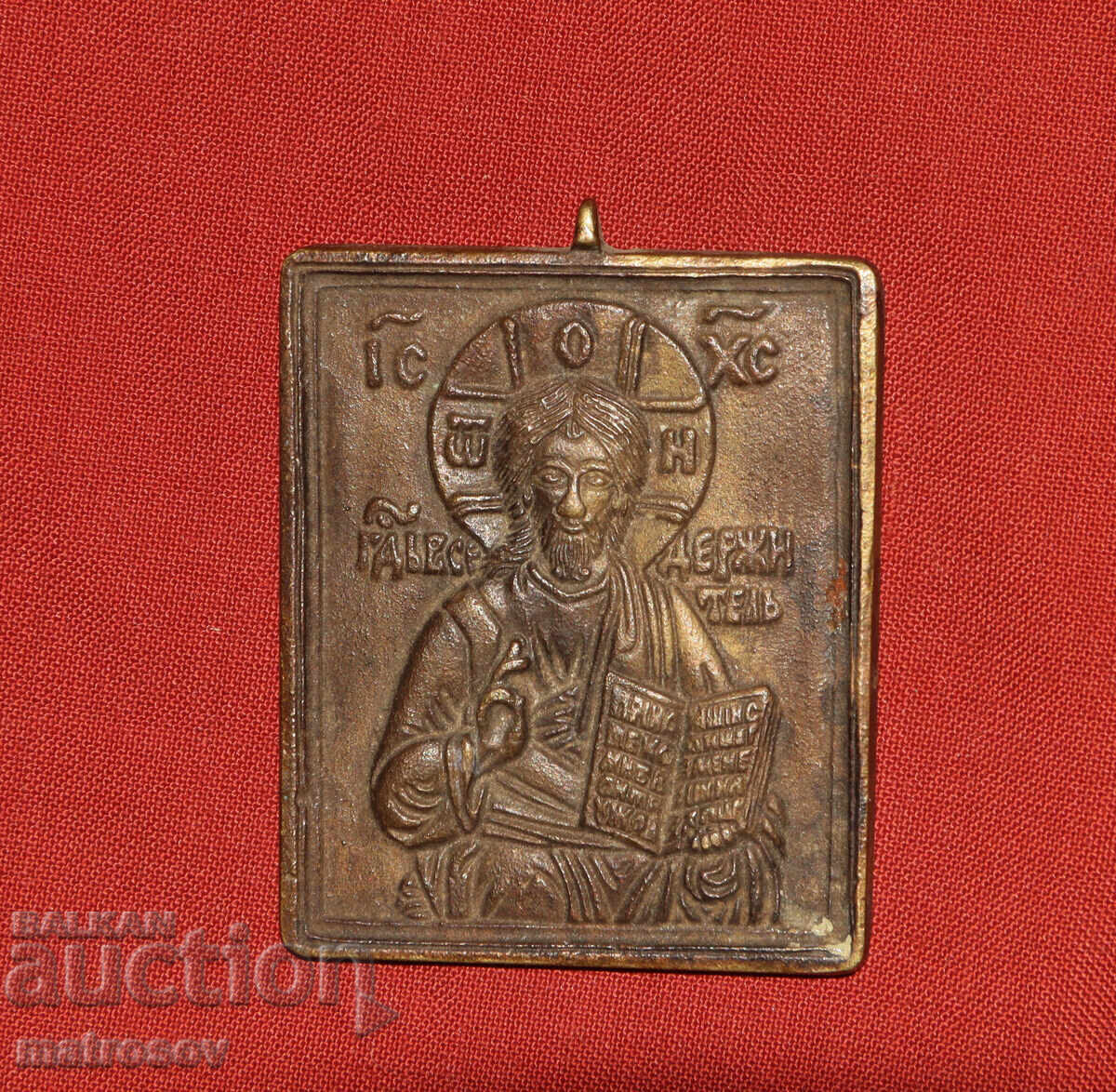 Small brass icon, bas-relief, Jesus Christ Pantocrator with price 35.00 BGN | € 17.90