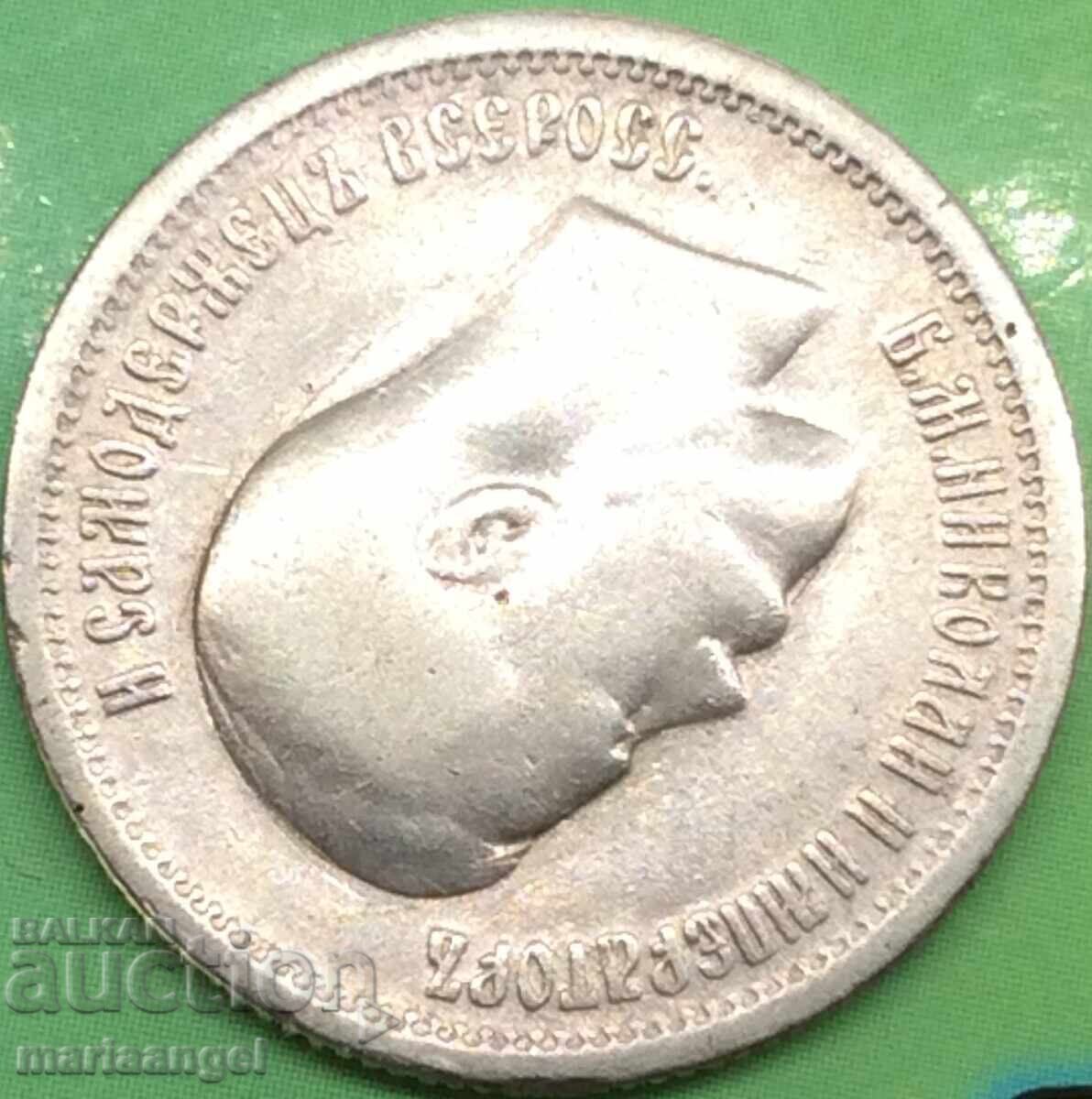25 kopecks 1895 Russia Nicholas II (1894-1917) silver - rare! - 6