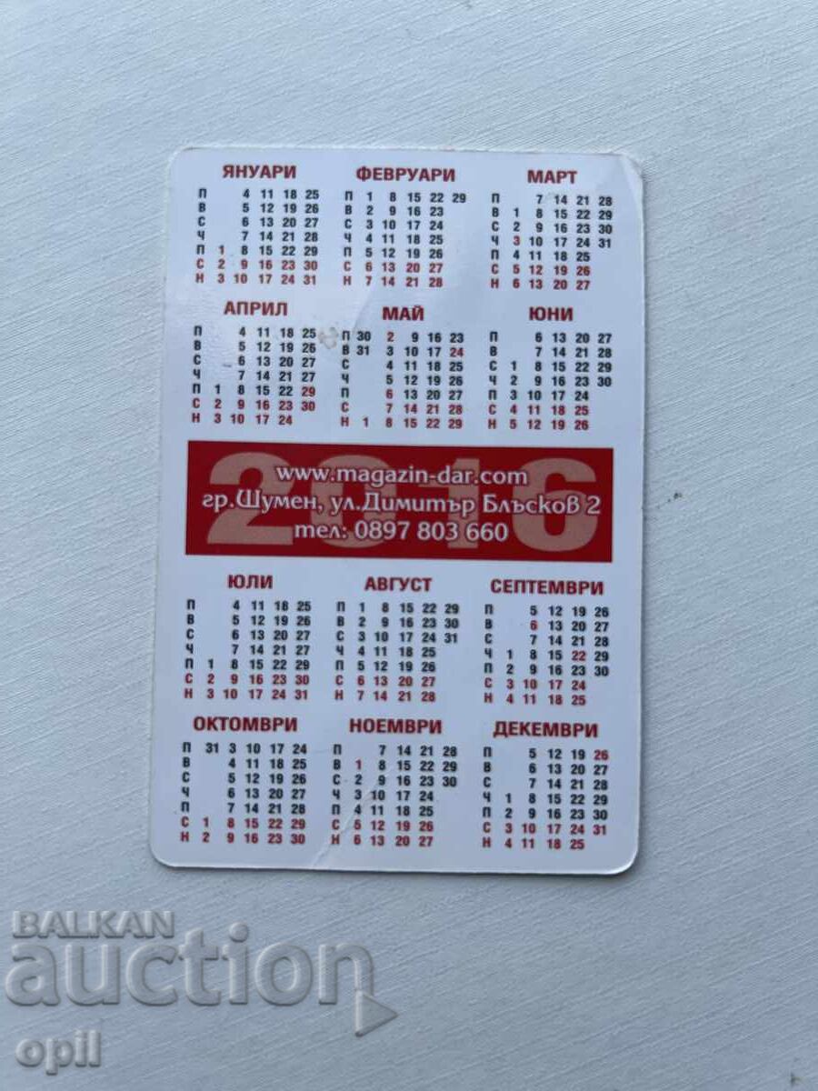 Календарче Дар 2016 с цена 0.60 лв. | € 0.31 Календарче Дар 2016 с цена 0.60 лв. | € 0.31