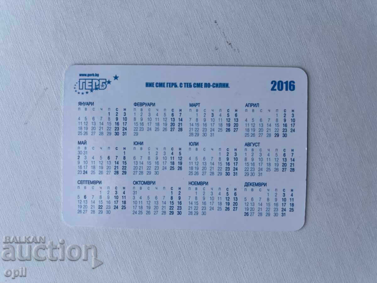 GERB 2016 Calendar with price 0.60 BGN | € 0.31