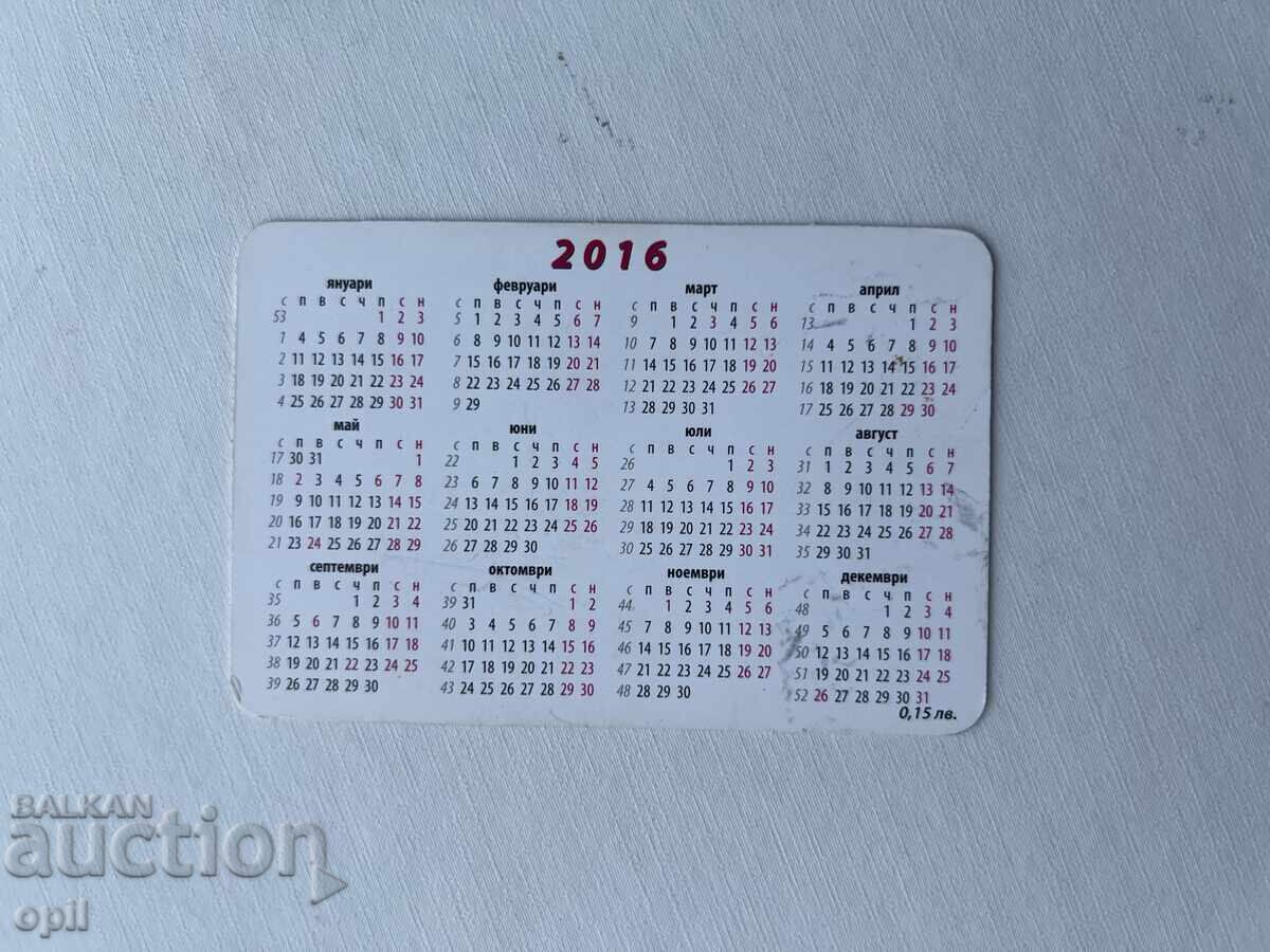 Календарче   2016 с цена 0.60 лв. | € 0.31