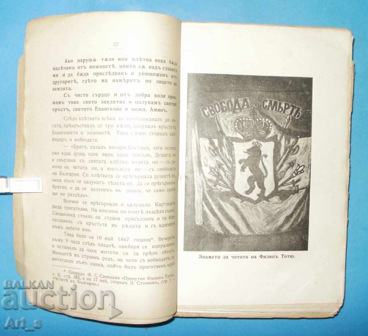 Delivery of Rare edition of the book "Oath" by G. Stanev, 1909