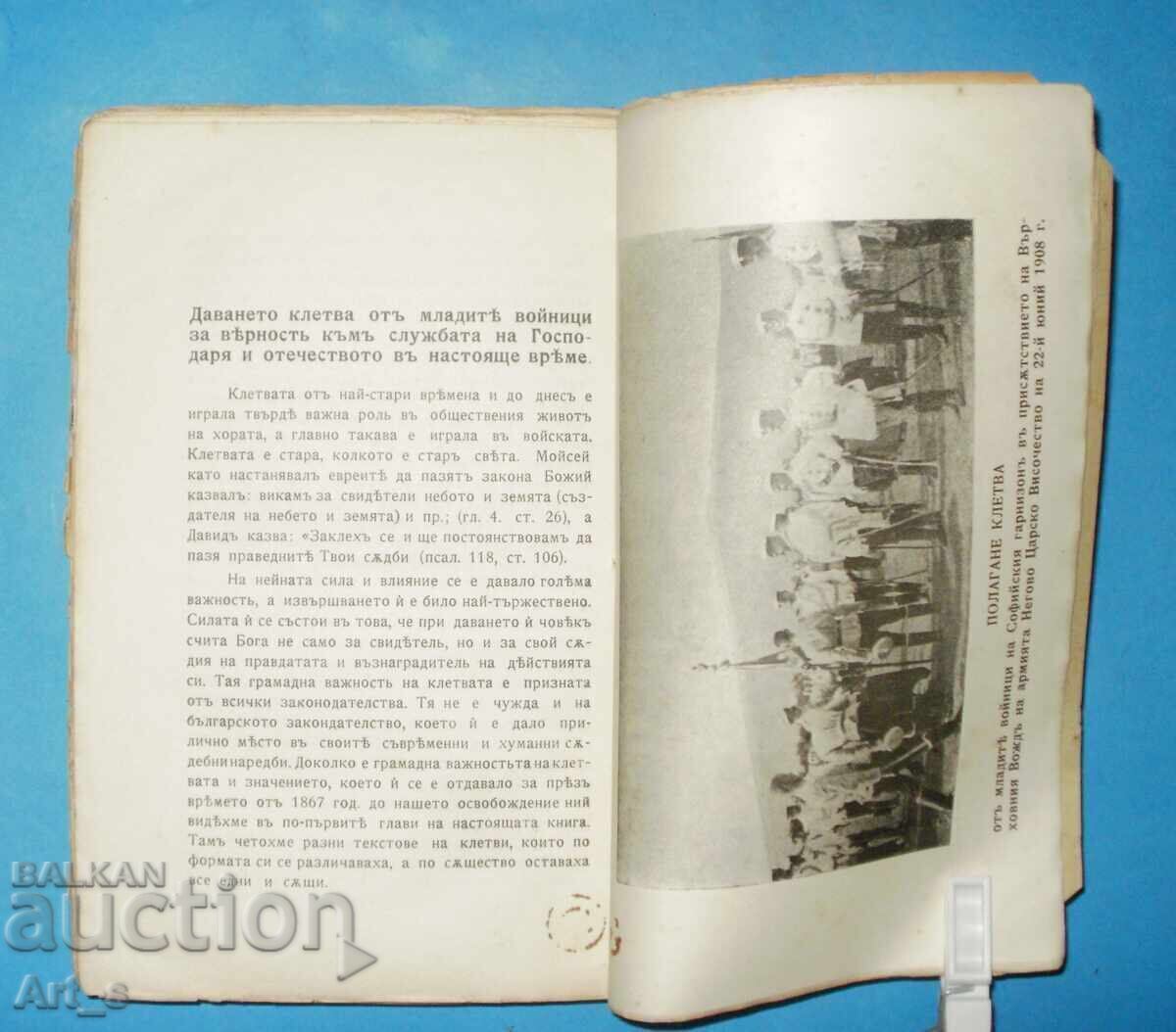 Rare edition of the book "Oath" by G. Stanev, 1909 - 7