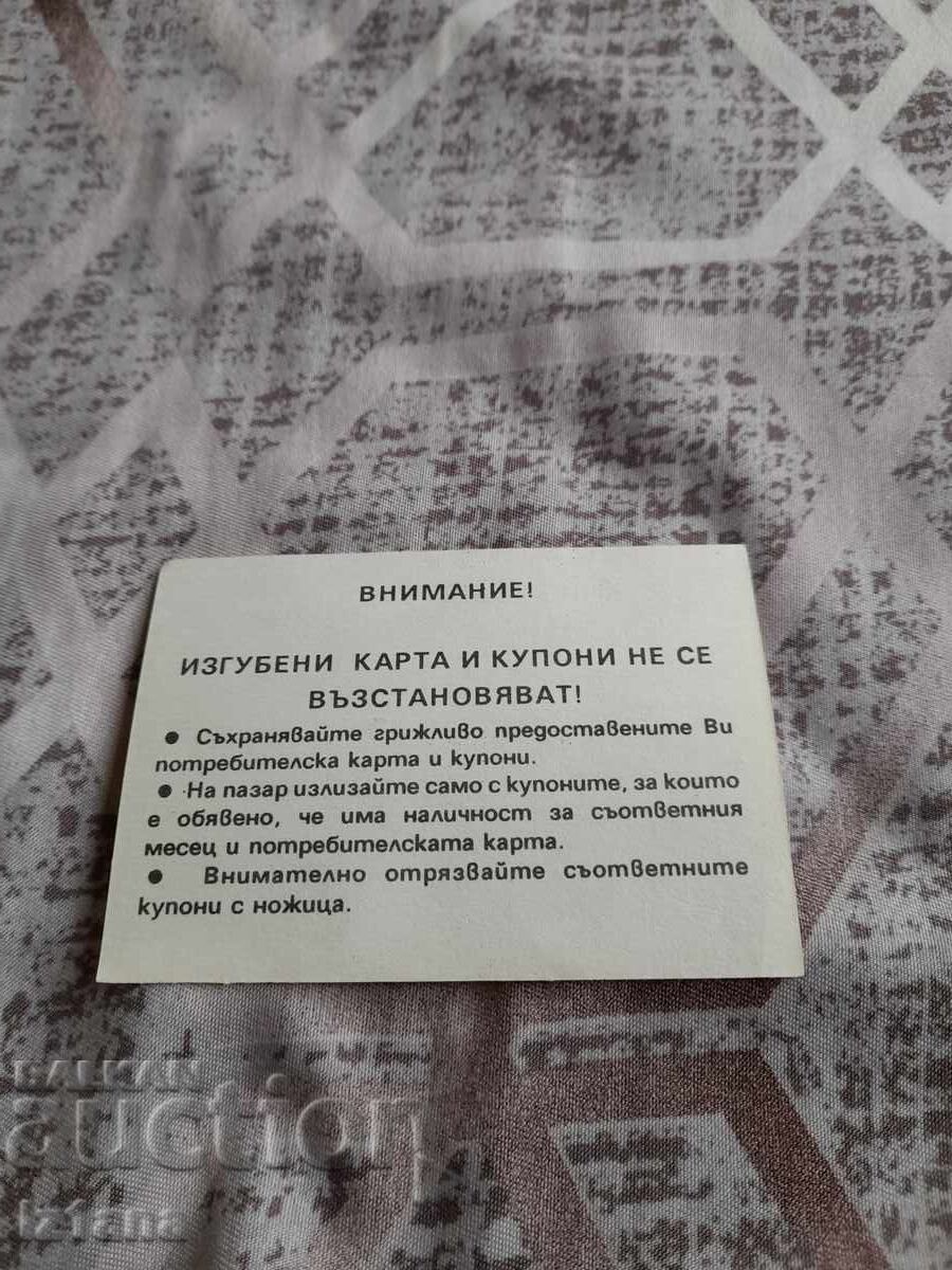 Стара потребителска карта с цена 6.00 лв. | € 3.07 Стара потребителска карта с цена 6.00 лв. | € 3.07