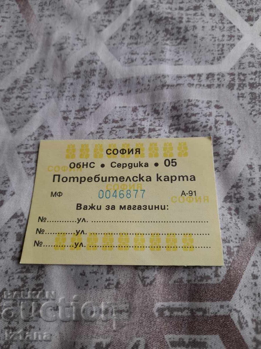 Стара потребителска карта Стара потребителска карта