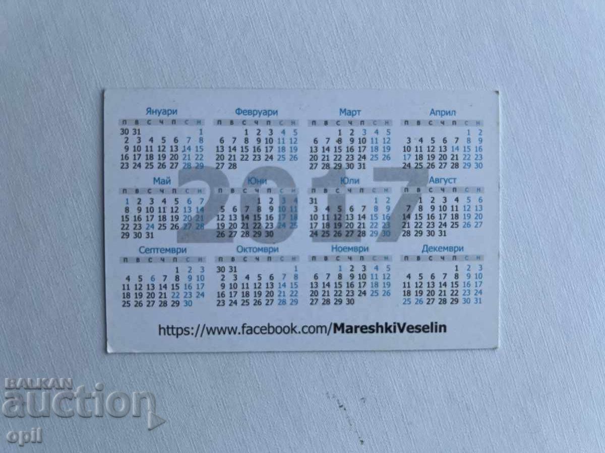 Mareski Volya 2017 Calendar with price 0.60 BGN | € 0.31