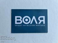 Calendar Mareșki Voința 2017