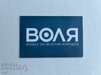 Calendar Mareșki Voința 2017