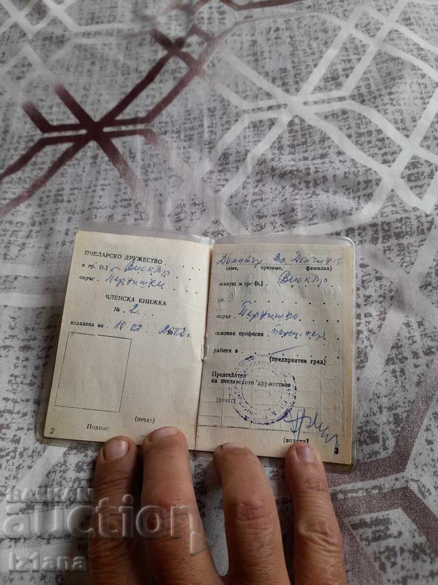 Παλιά Κάρτα Μέλους Βουλγαρικής Μελισσοκομικής Ένωσης με τιμή 16.00 BGN | € 8.18