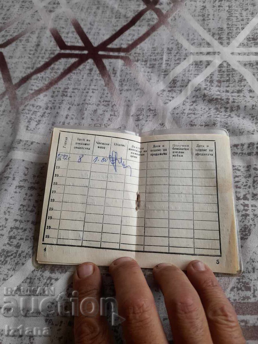 Δημοπρασία Παλιά Κάρτα Μέλους Βουλγαρικής Μελισσοκομικής Ένωσης