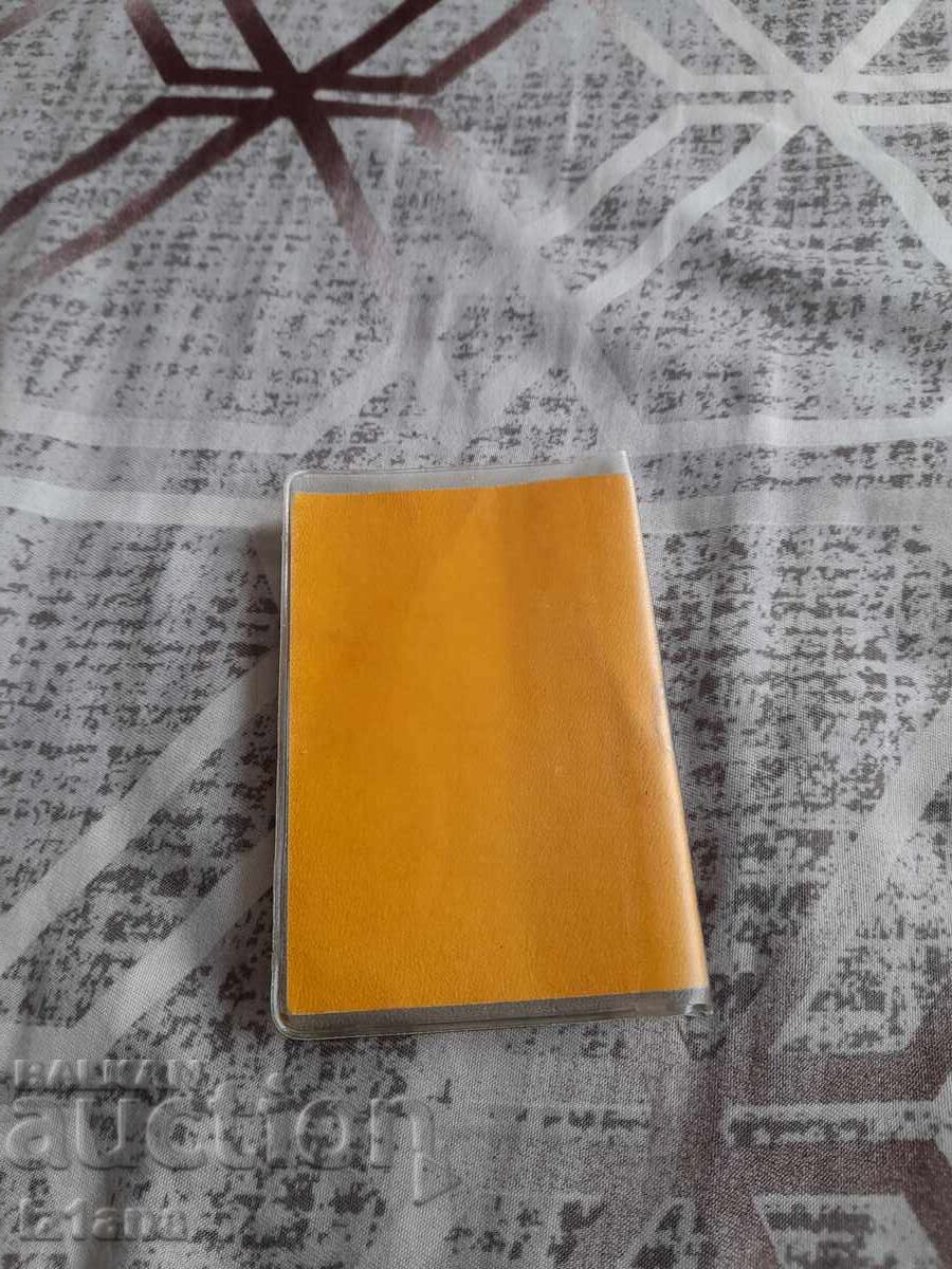 Παράδοση Παλιά Κάρτα Μέλους Βουλγαρικής Μελισσοκομικής Ένωσης