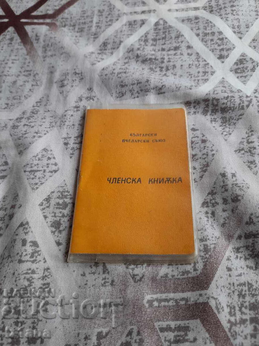 Παλιά Κάρτα Μέλους Βουλγαρικής Μελισσοκομικής Ένωσης