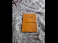 Veche Legitimație de Membru a Uniunii Bulgare a Apicultorilor