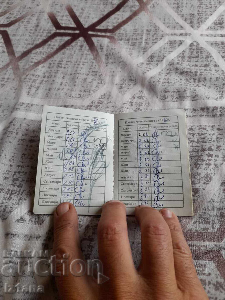 Аукцион Стара Членска Карта БКП