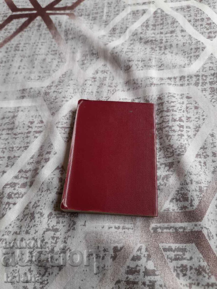 Доставка на Стара Членска Карта БКП