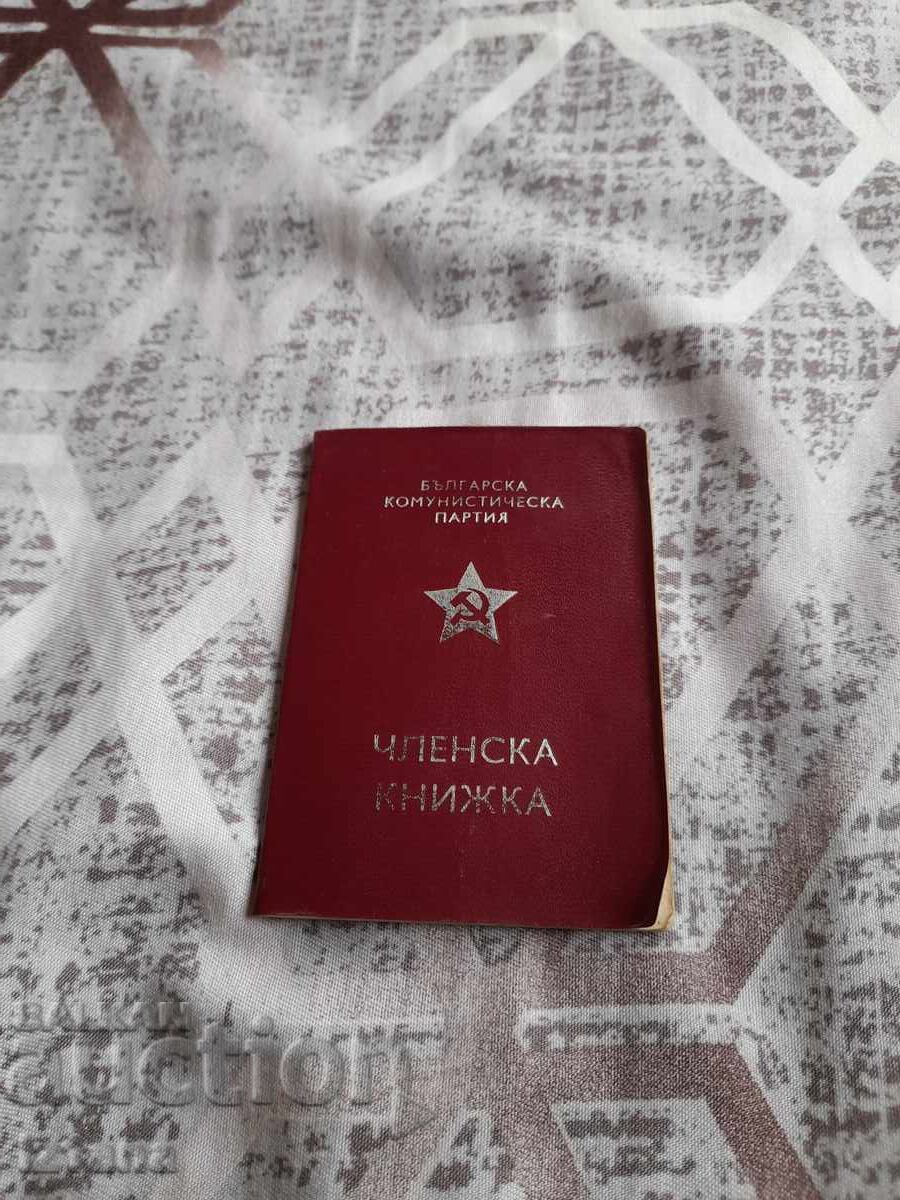 Стара Членска Карта БКП