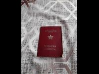 Стара Членска Карта БКП