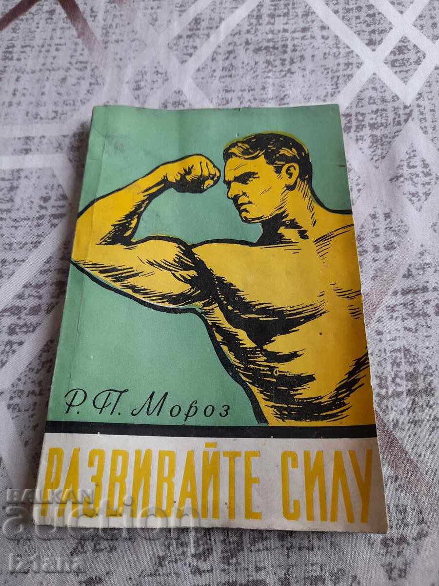 Βιβλίο Ανάπτυξη Δύναμης Βιβλίο Ανάπτυξη Δύναμης