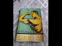 Βιβλίο Ανάπτυξη Δύναμης