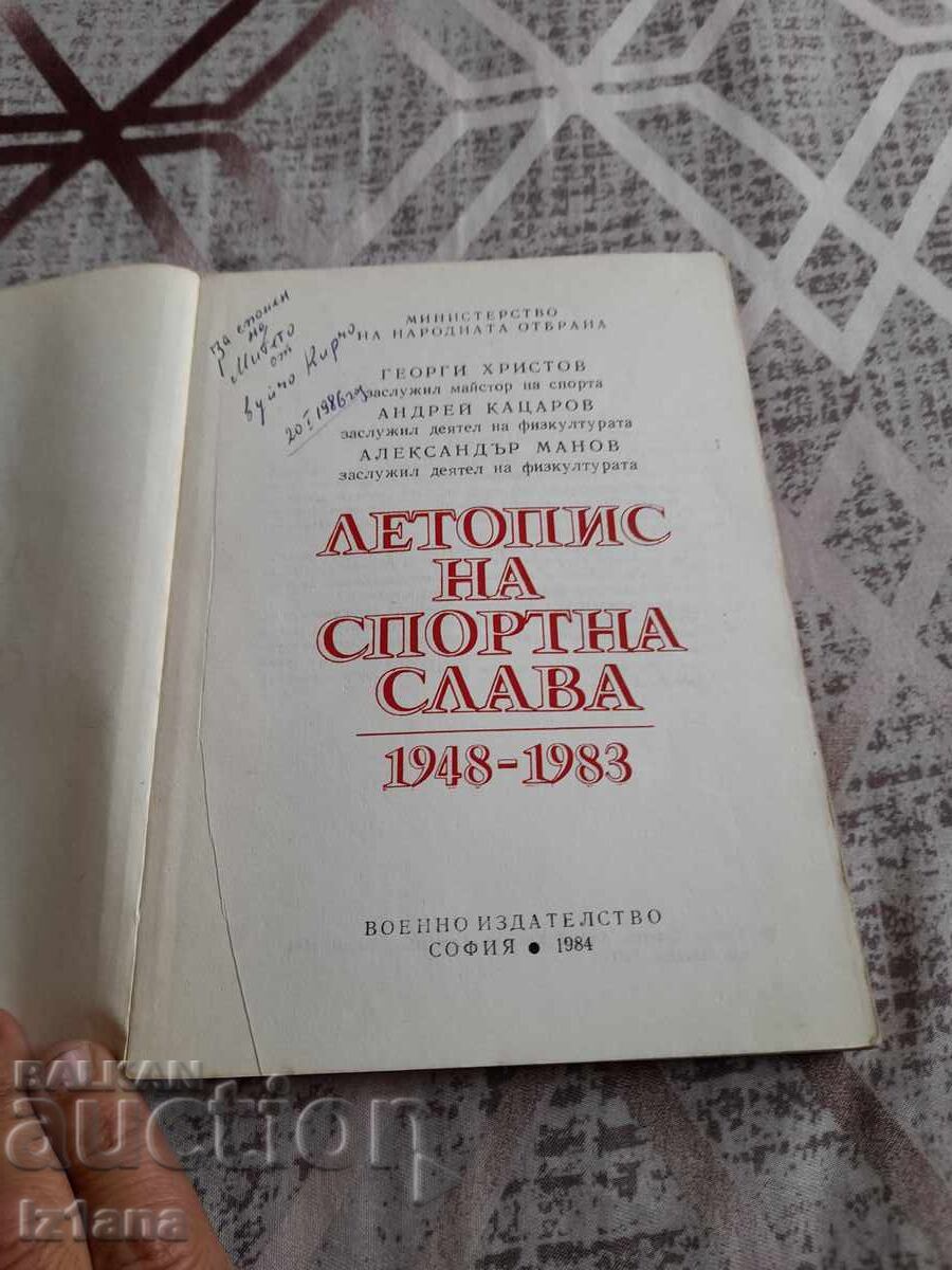 Книга ЦСКА Летопис на Спортната Слава с цена 45.00 лв. | € 23.01