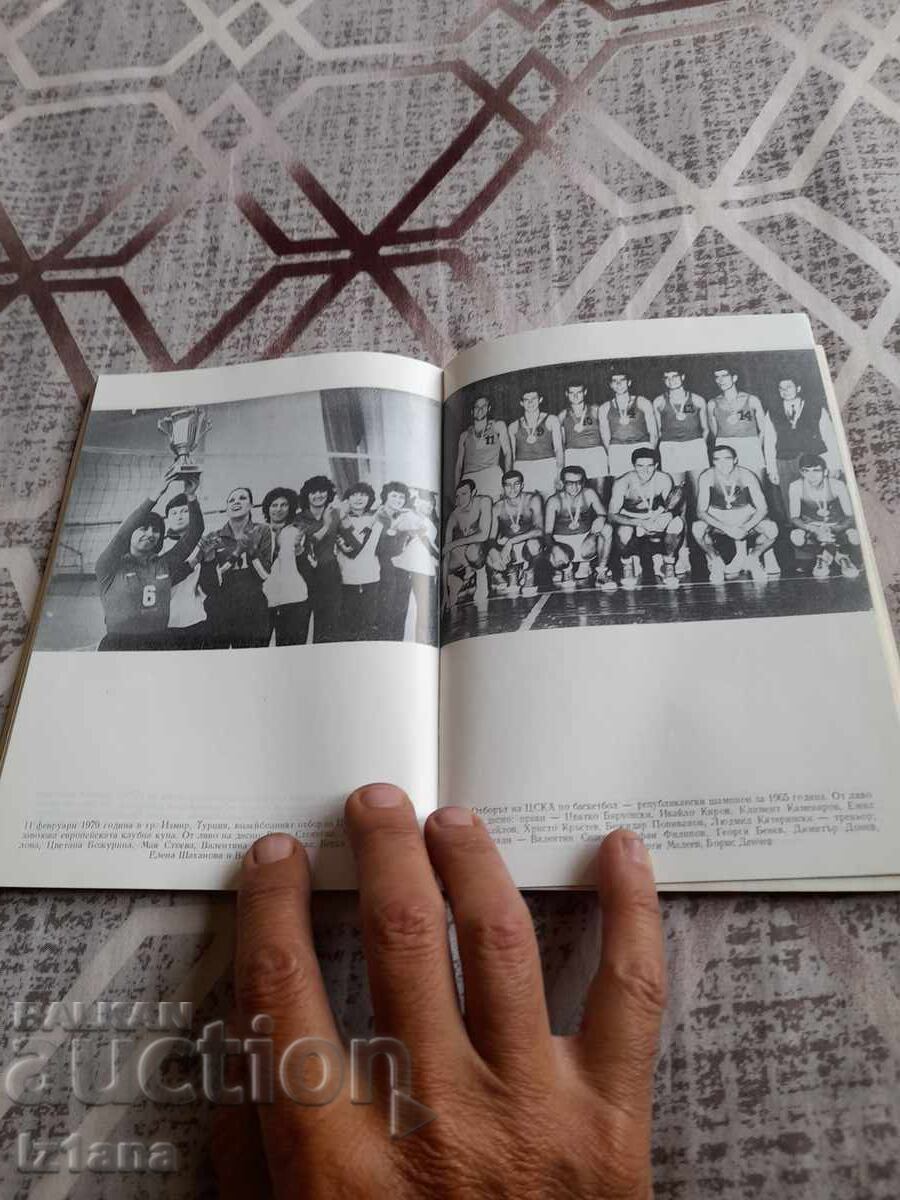 Доставка на Книга ЦСКА Летопис на Спортната Слава