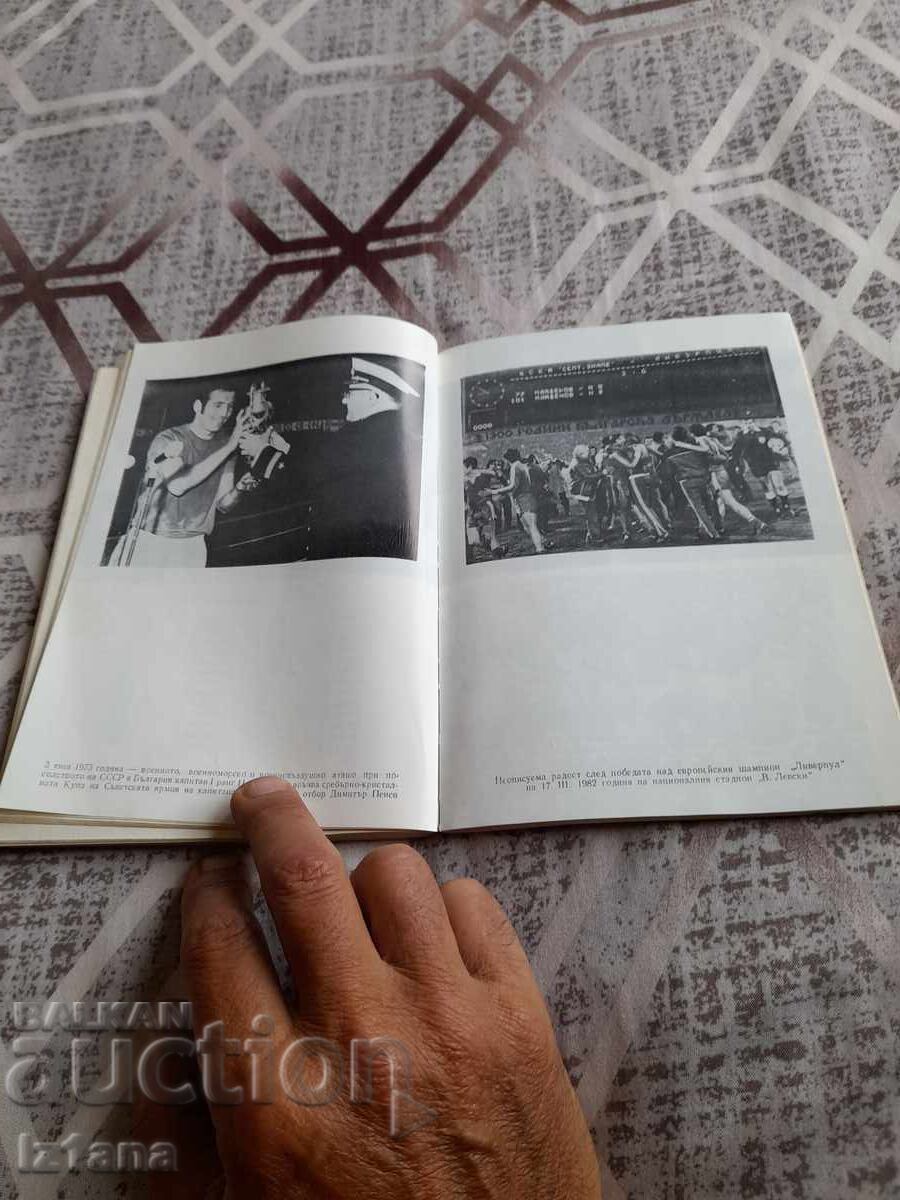 Книга ЦСКА Летопис на Спортната Слава - 6