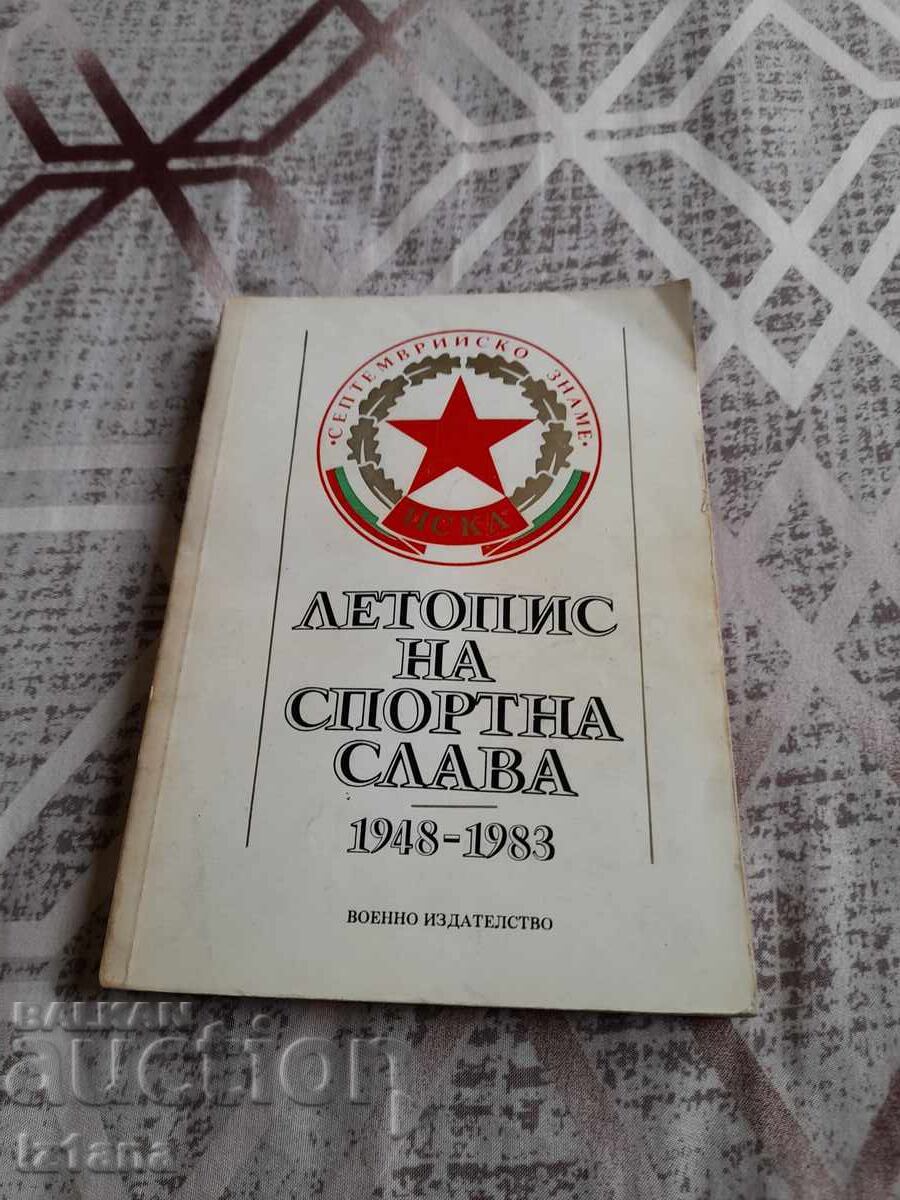 Книга ЦСКА Летопис на Спортната Слава