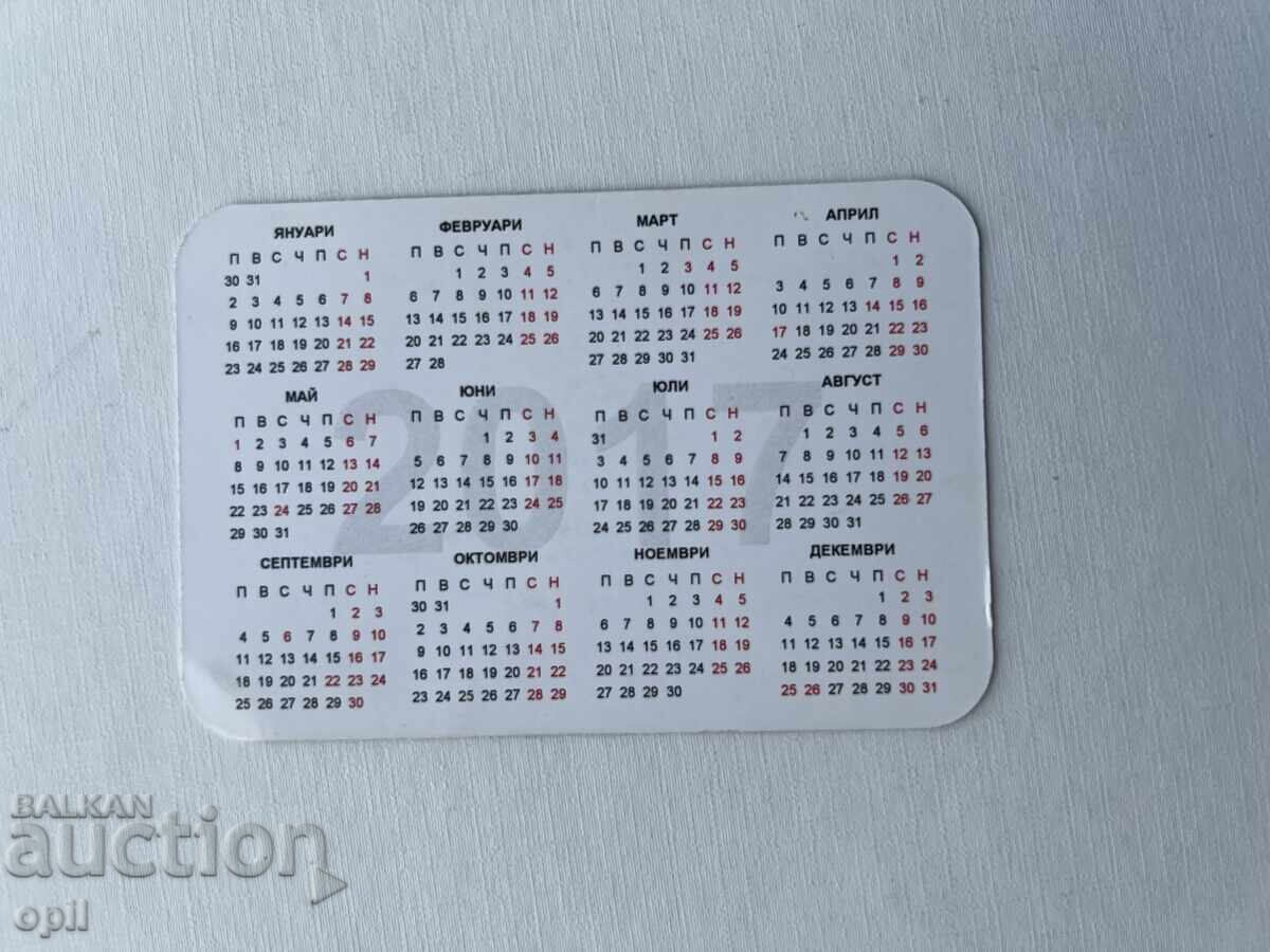 Ημερολόγιο 2017 με τιμή 0.60 BGN | € 0.31