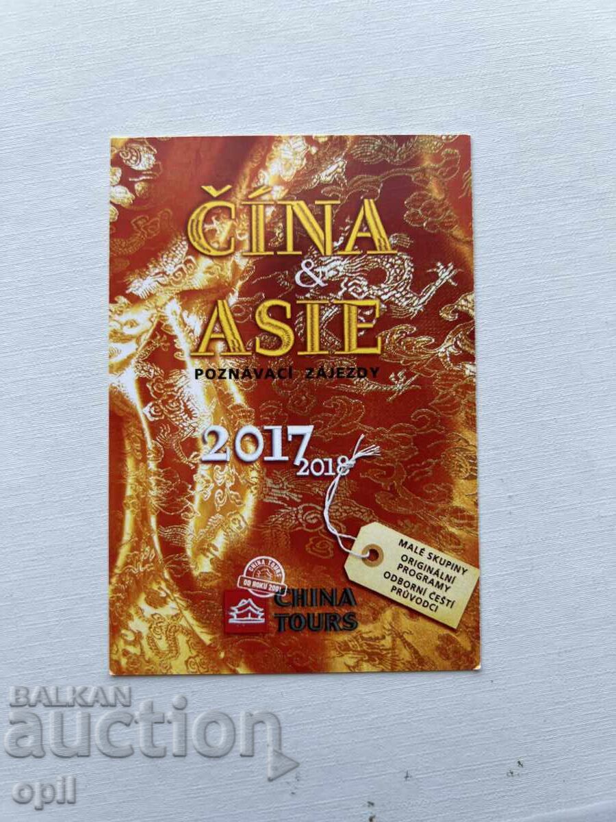 Календарче Чехия 2017 Календарче Чехия 2017