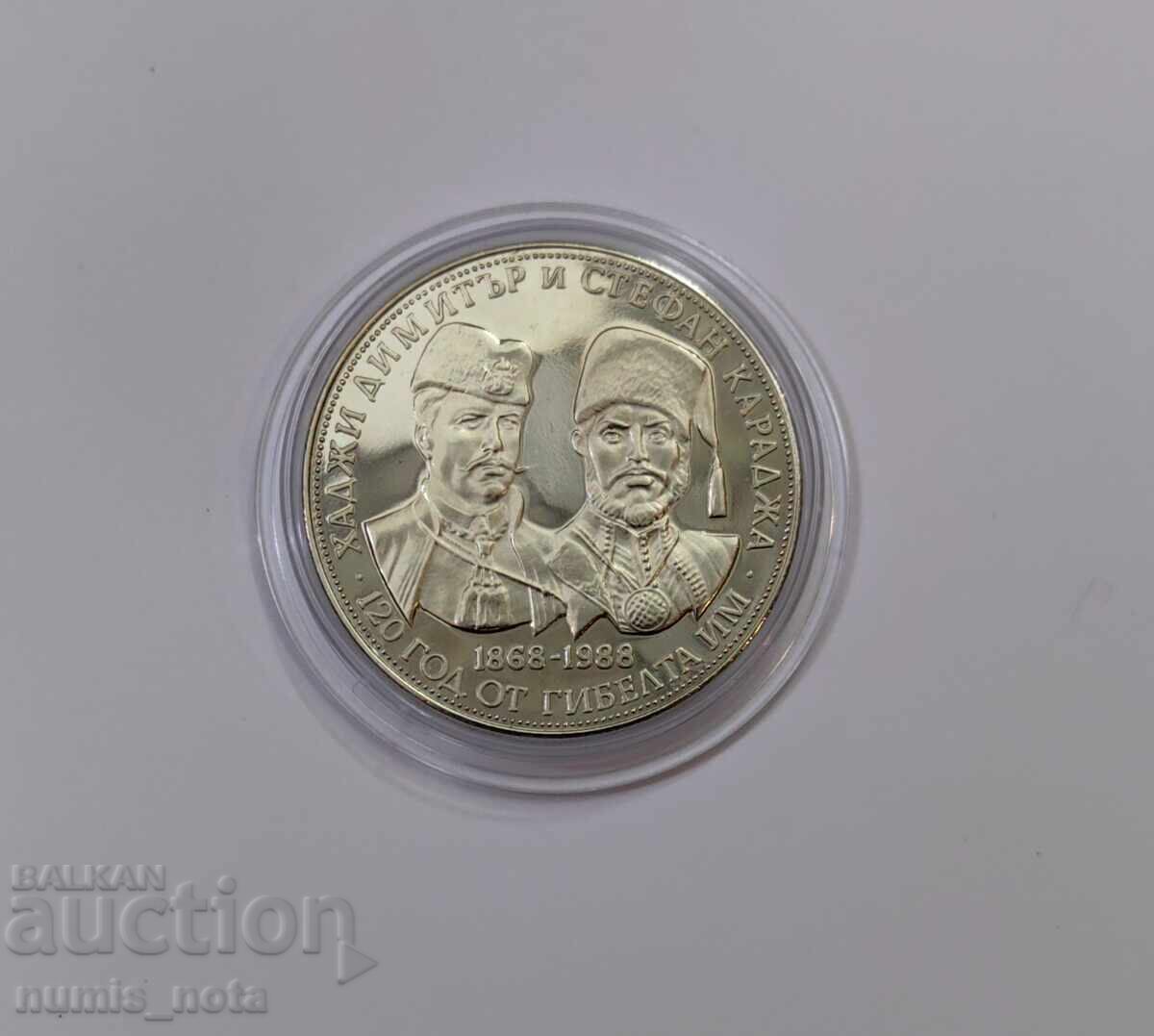 BGN 5, 1988. Hadji Dimitar și Stefan Karadzha cu preț 24.00 BGN | € 12.27 BGN 5, 1988. Hadji Dimitar și Stefan Karadzha cu preț 24.00 BGN | € 12.27