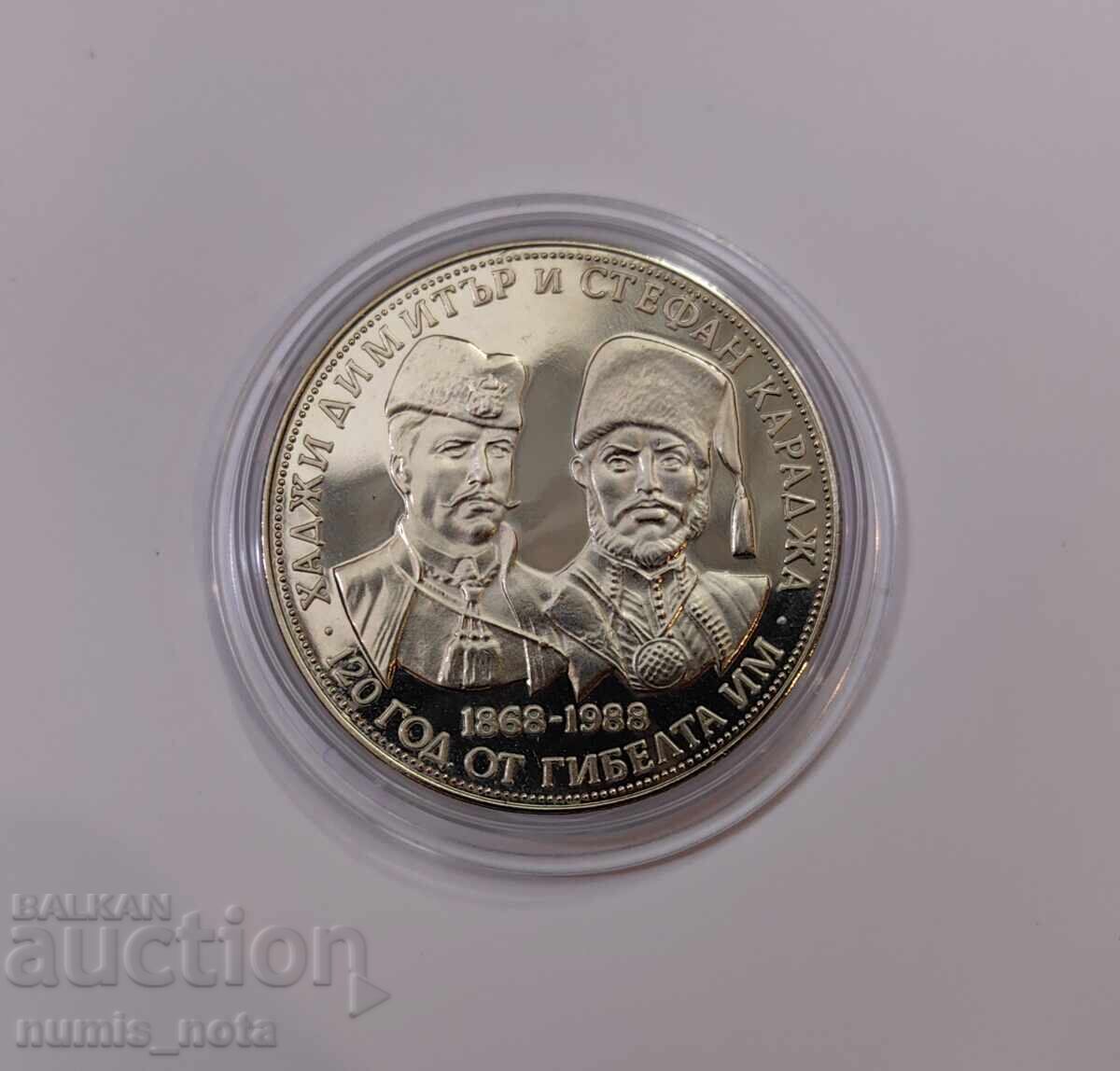 BGN 5, 1988. Hadji Dimitar și Stefan Karadzha BGN 5, 1988. Hadji Dimitar și Stefan Karadzha