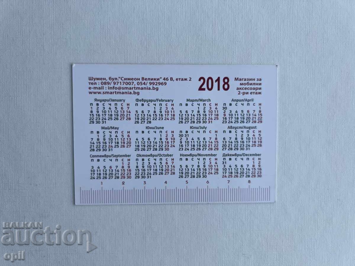 Ημερολόγιο 2018 με τιμή 0.60 BGN | € 0.31 Ημερολόγιο 2018 με τιμή 0.60 BGN | € 0.31
