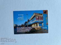 Ημερολόγιο 2018