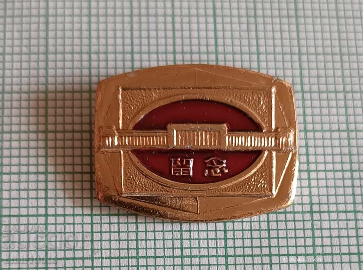 Значка- Китай