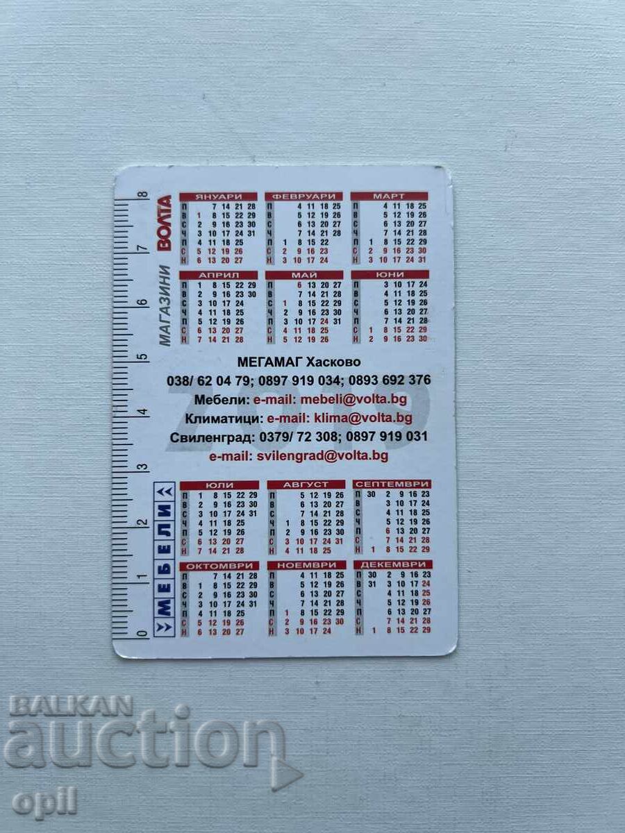 Volta Furniture Calendar 2019 with price 0.60 BGN | € 0.31 Volta Furniture Calendar 2019 with price 0.60 BGN | € 0.31