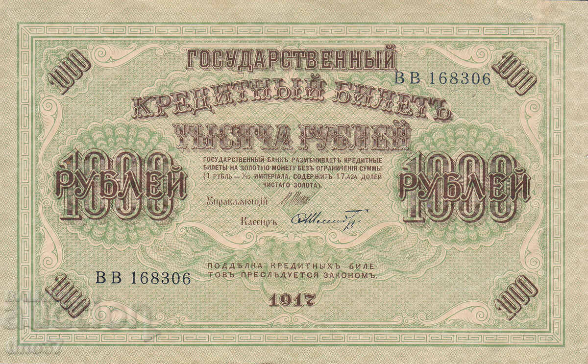 tino37- RUSSIA - 1000 RUBLES - 1917 - VF with price 10.90 BGN | € 5.57 tino37- RUSSIA - 1000 RUBLES - 1917 - VF with price 10.90 BGN | € 5.57