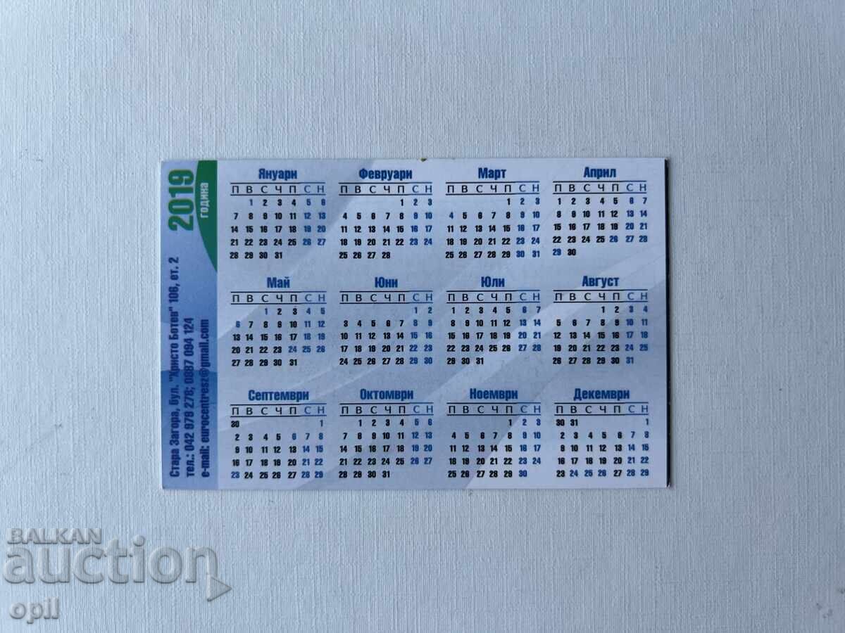 Календарче 2019 с цена 0.60 лв. | € 0.31 Календарче 2019 с цена 0.60 лв. | € 0.31